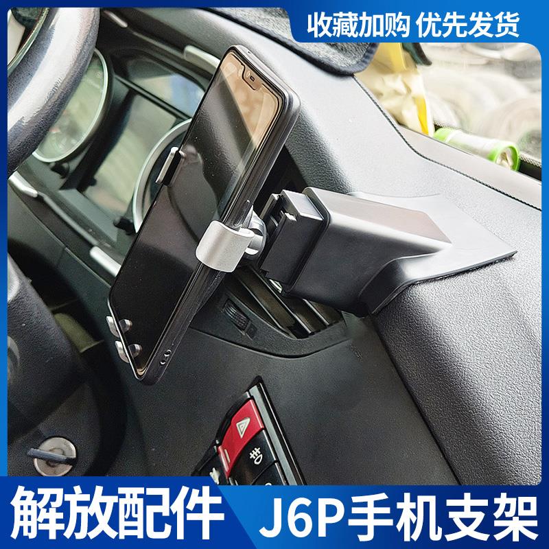 适用于 于货车车载手机支架解放J6P专车专用防震仪表台固定导航支