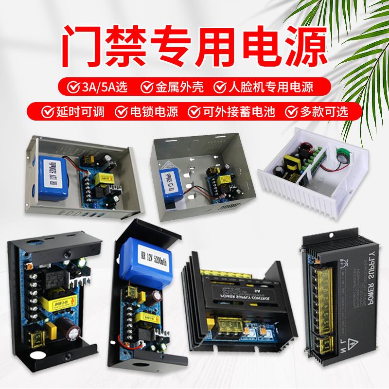门禁控制电源门禁专用电源门禁电源控制器12V3A/5A门禁变压器电源
