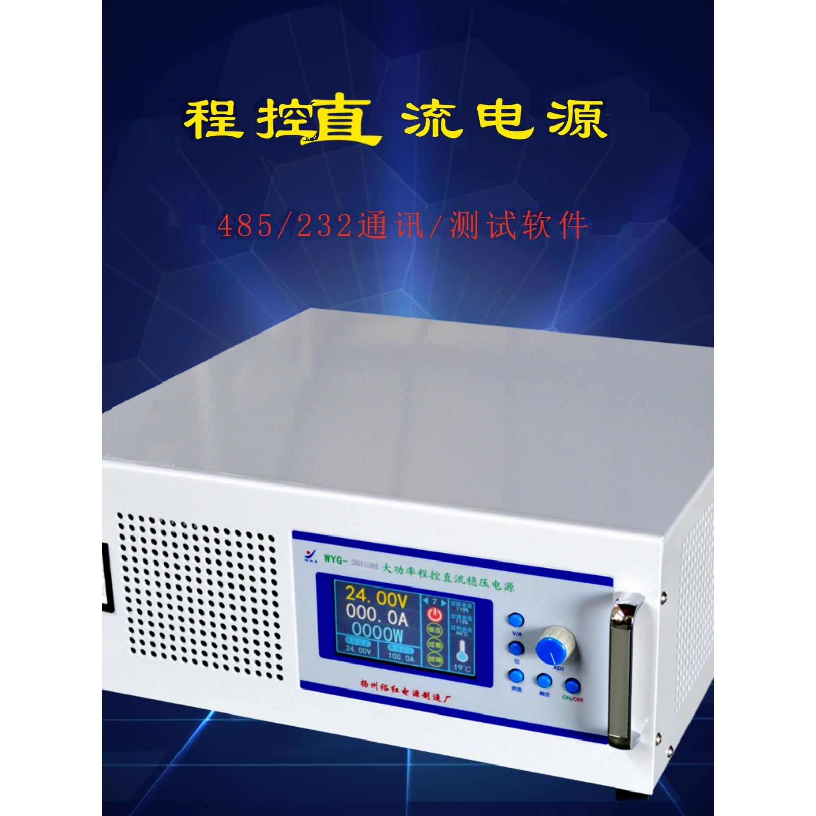 直流稳压电源12V48V30V50A60A80A100A可调数显大功率程控通讯满载