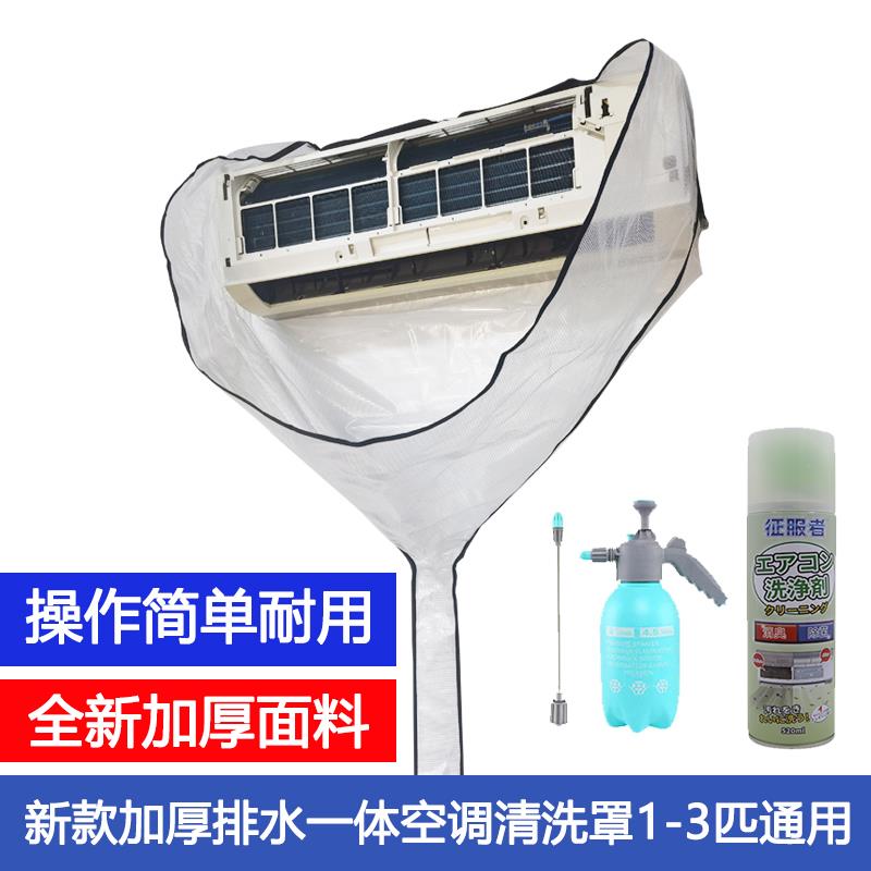 空调清洗罩加厚接水袋1到3匹通用挂机专业防水袋挂式免拆全套工具