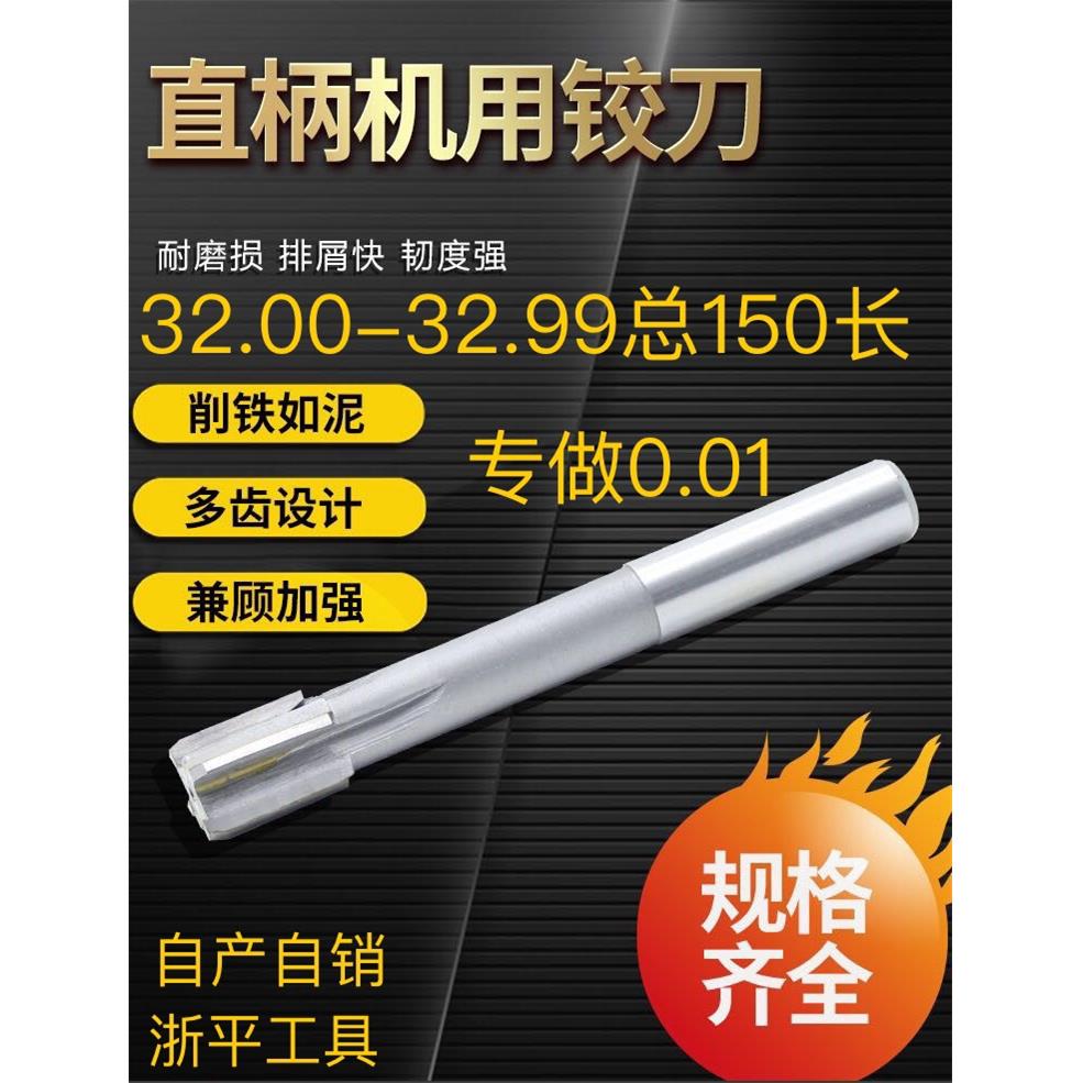 镶合金直柄机用加长钨钢铰刀32H7 32.01 32.02 32.03 32.9 X150长