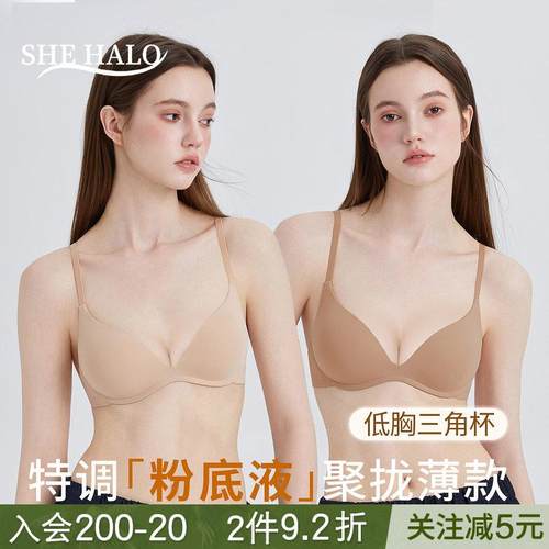 粉底液肤色隐形小胸聚拢无痕内衣低胸深v三角杯夏薄款细肩带肉色