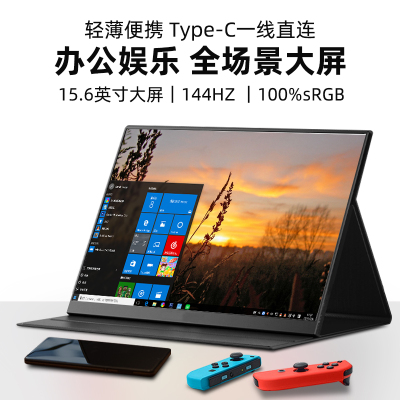 eimio便携式显示器4k触控144hz副屏switch外接屏笔记本电脑扩展屏