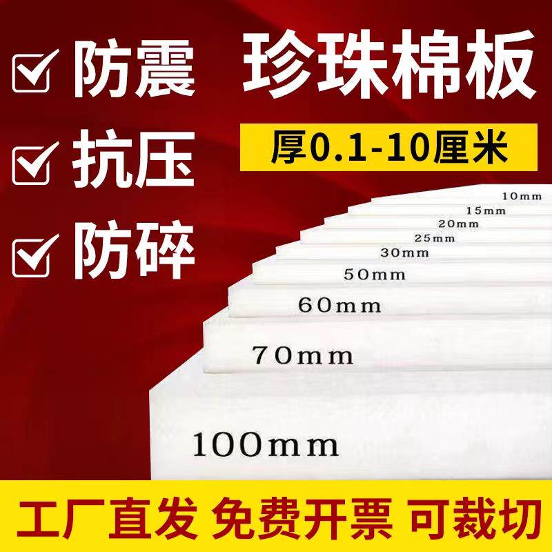 支持定制epe珍珠棉泡沫板硬板材防撞海棉防震厚垫片底座包装片材