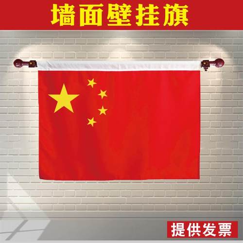 4号5号挂墙旗杆室内墙横墙挂旗红旗