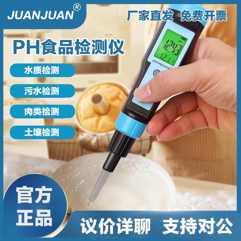 水质测试笔蓝牙数显PH计酸碱度测试仪PH肉类面团奶酪化妆品土壤PH
