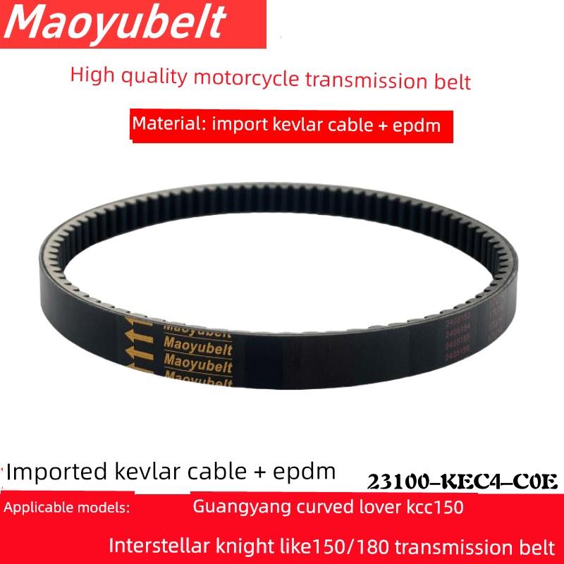 适用于光阳曲线情人Kcc150星际骑士150 Like150/180传动带普里珠