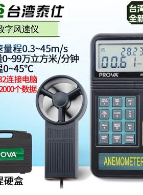 台湾泰仕AVM05风速仪高精度风速计测量仪叶轮式风力风速表测风仪