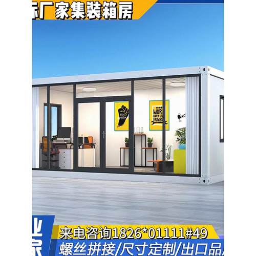 集装箱移动房彩钢集成房屋户外玻璃办公室简易组装活动板房