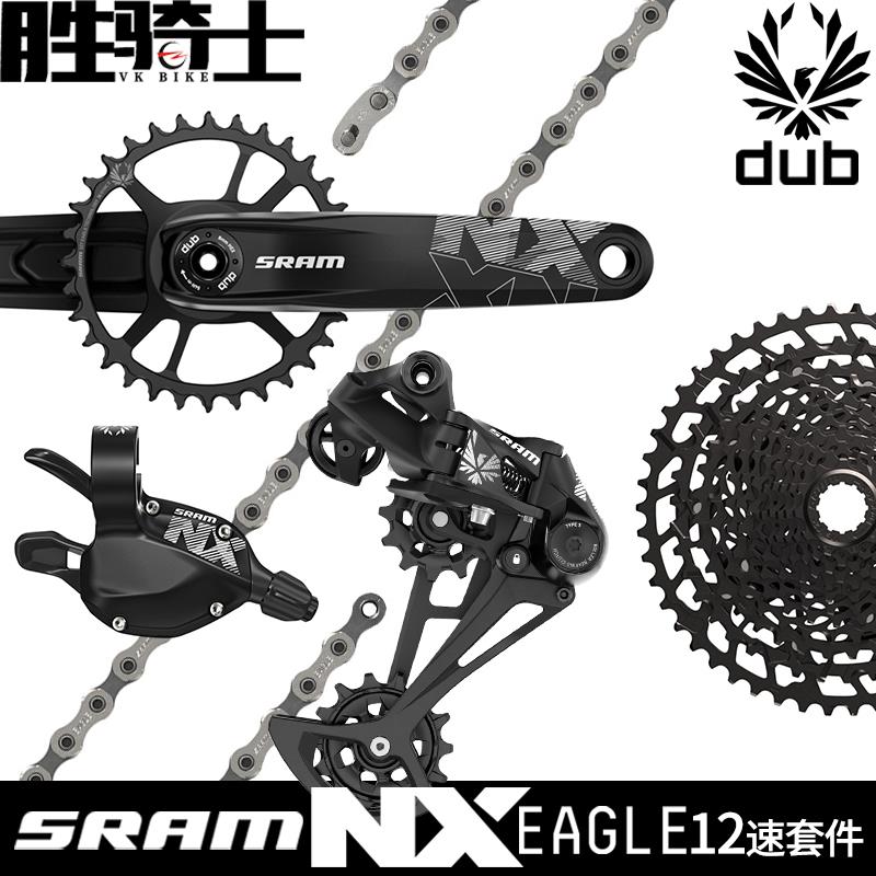 SRAM速联 NX EAGLE 12速DUB山地自行车变速套件 SH塔基 台产包邮