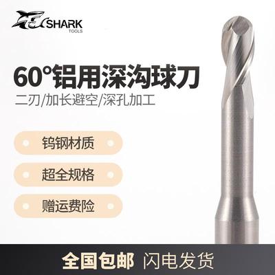60度钨钢铝用合金避空球头铣刀加长刃长颈R0.5深沟球刀R0.05-R1.5