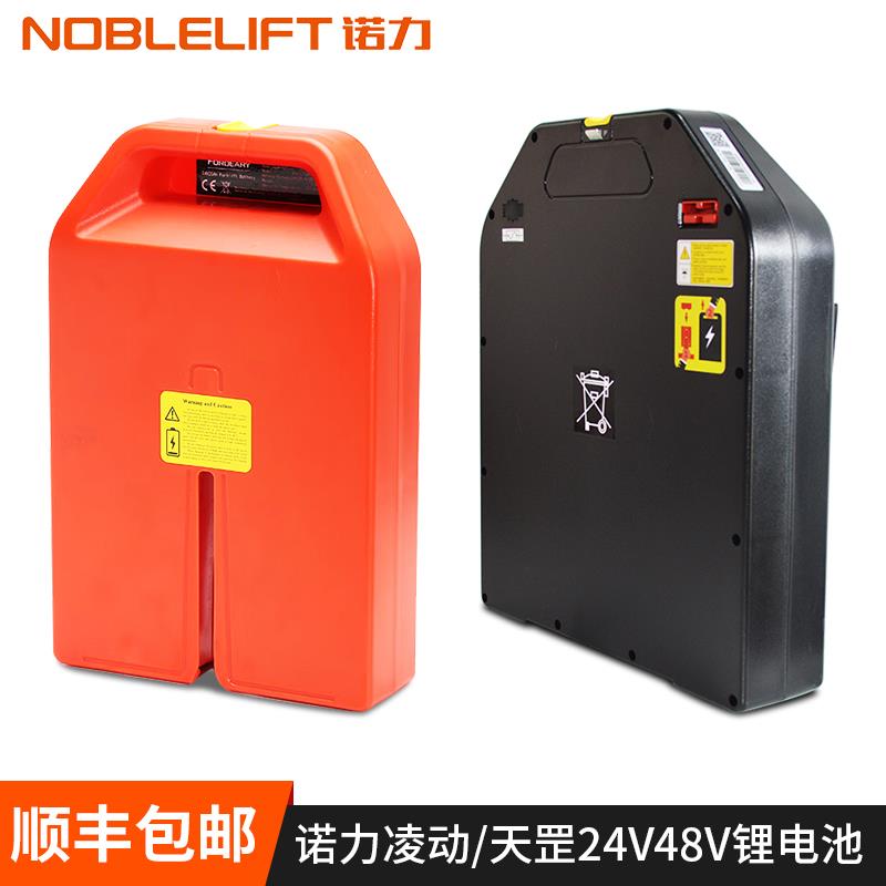 诺力电动叉车天罡凌动锂电池电动托盘搬运车24V 48V锂电池