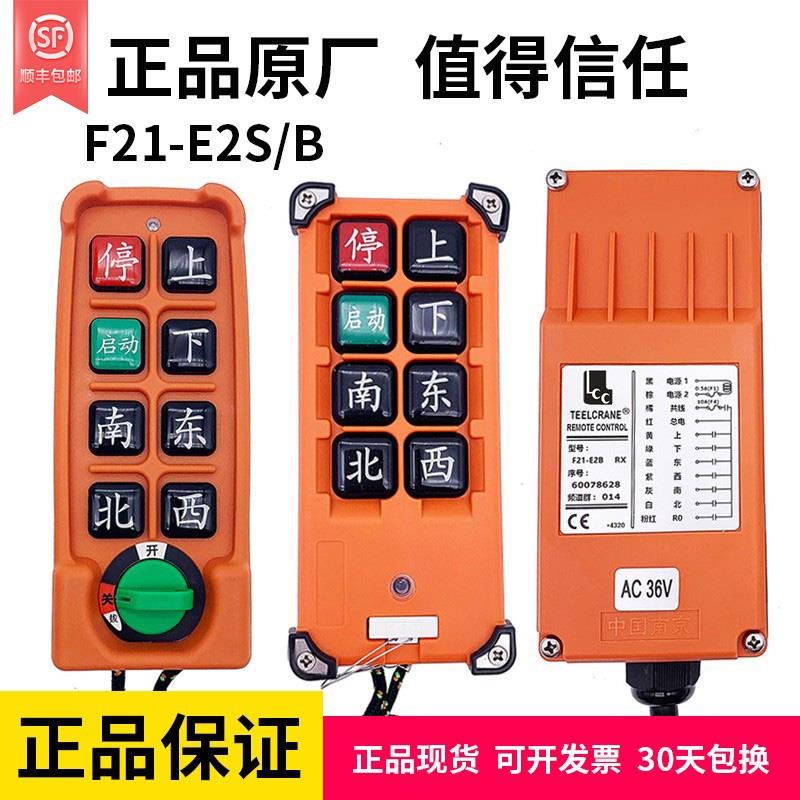 禹鼎伟控遥控器F21-E2M E2B E2S葫芦起重机工业行吊天车无线摇控