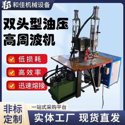 高周波脚踏式双头油压机TPU压标手机皮套增压式双头热压机模具