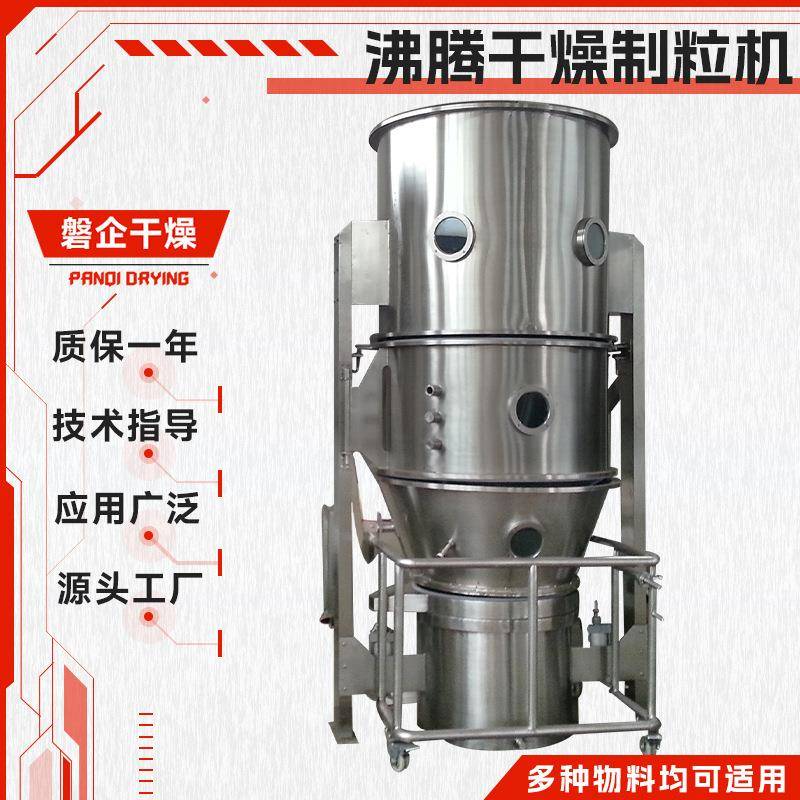 干燥源厂供应食品发酵粉复合肥流化床造粒机沸腾制粒干燥机