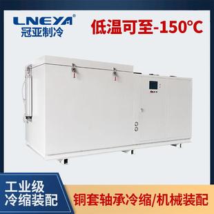 冠亚直供零下100度实验室冰箱轴承冷冻箱航天机械冷缩低温冰箱