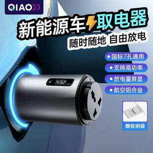 新能源放电枪器理想小鹏电动车新能源车外放电设备取电器