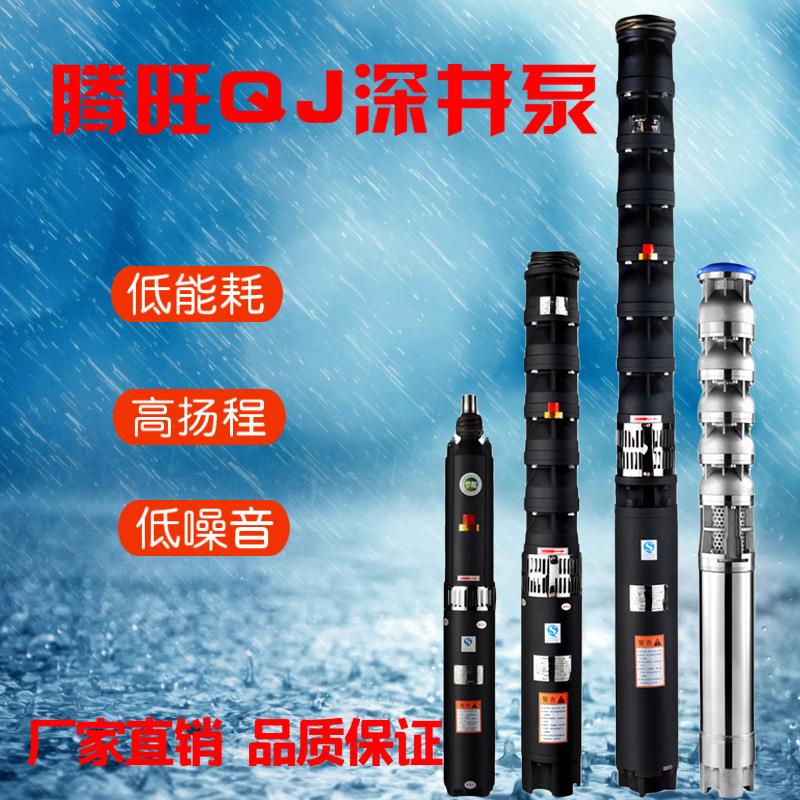 厂家直销 农用灌溉清水泵200QJ32-65 /立式直流潜水深井泵
