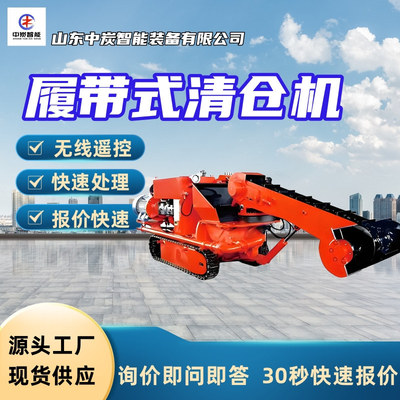 矿用履带式清仓机 输送能力大 MQCY-60/30LBF履带式清仓机