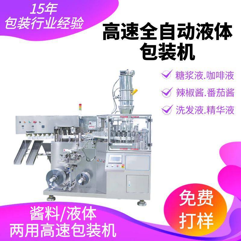 工厂直营全自动液体包装机蜂蜜酱油包装机胶原蛋白饮酵素果冻包装