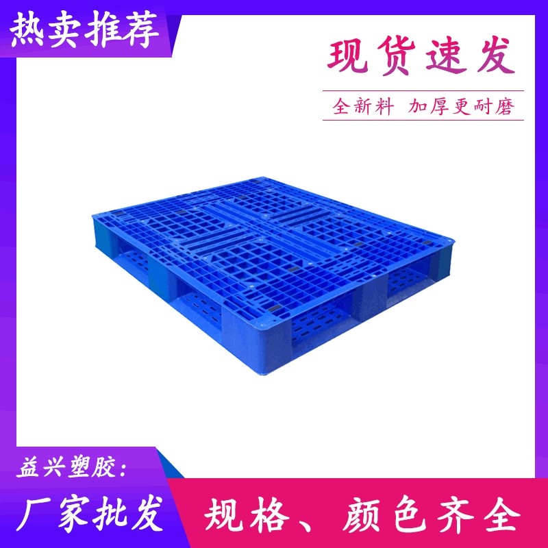 塑料托盘  单面田字形网格塑料栈板 加厚塑料田字卡板 田字防潮板,清洗/食品/商业设备,其他清洗机,淘宝优惠券,粉丝福利购,淘宝优惠卷
