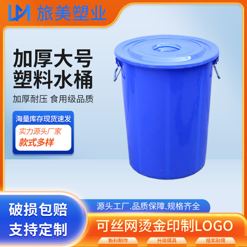 50L塑料水桶加大加厚带盖圆桶食品储水桶家用大容量发酵塑胶桶,清洗/食品/商业设备,其他清洗机,淘宝优惠券,粉丝福利购,淘宝优惠卷