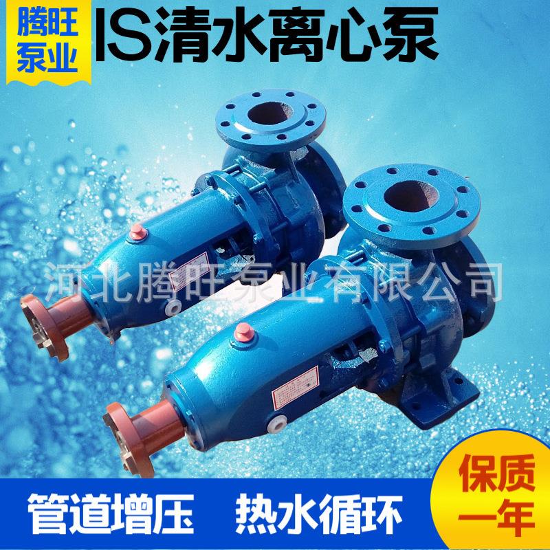 直销 IS50-32-125大口径单级单吸冷热水循环离心泵 卧式清水泵