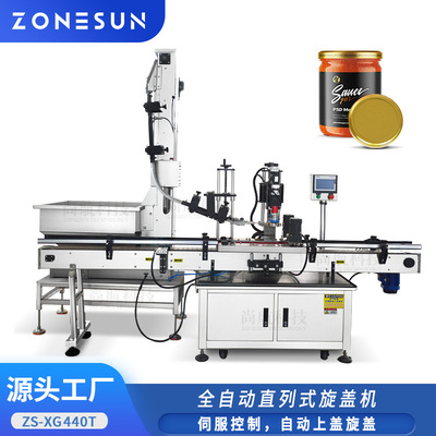 ZONESUN 全自动直列式上盖旋盖机番茄辣酱酱果汁玻璃瓶伺服旋盖机