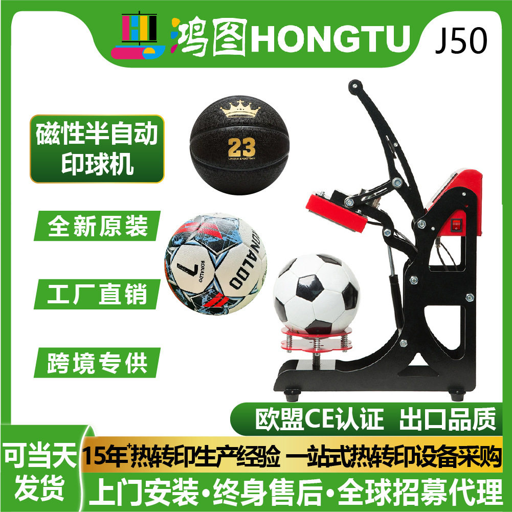 ball heat perss machine 磁性半自动烤球机12*12足球排球烫画机