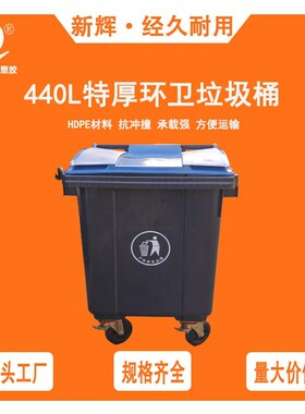物业学校公园户外分类垃圾桶440L大容量加厚带轮带盖可挂车垃圾桶