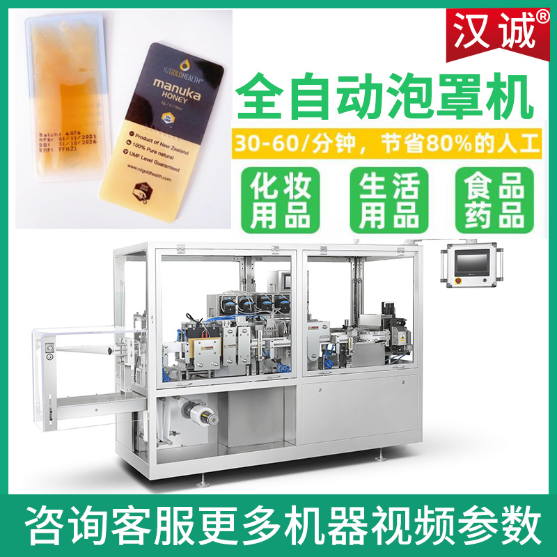 定制对折式液体泡罩灌装设备 立式泡罩机 全自动卡片蜂蜜灌装机