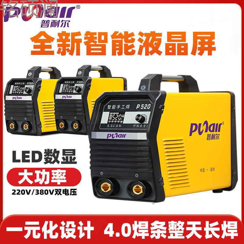 Xdd电焊机P260/320超小一体机家用不锈钢两用焊全套激光全