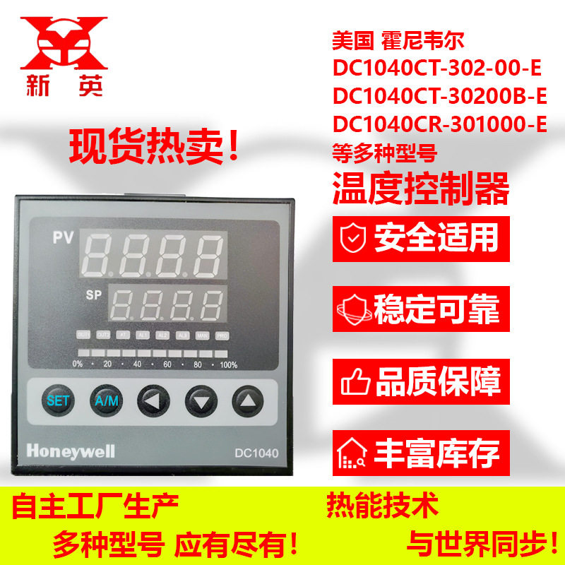 美国原装进口现货霍尼韦尔温控器DC1040CT/CR系列工业燃烧器配件
