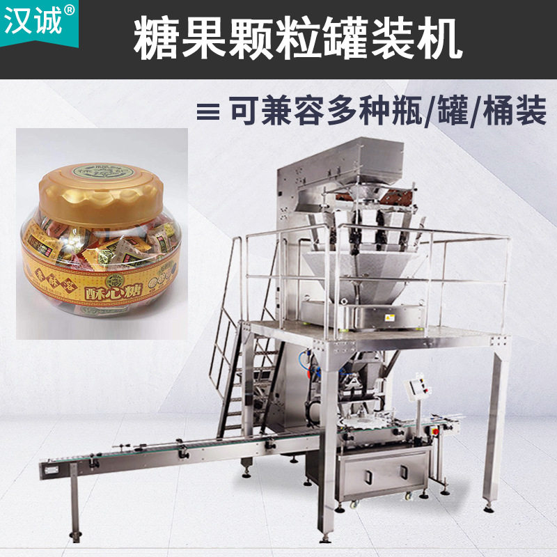 600g酥心糖罐装机 口味糖果颗粒灌装机 花生酥糖瓶装自动生产线