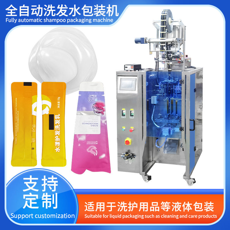 洗发水护肤素膜背封包装机 小袋液体分装设备 洗护用品灌装机械?