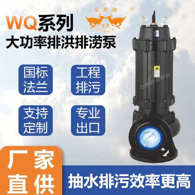 污水泵380V440V无堵塞泄洪排污抽水泵大口径大流量厂家潜水泵