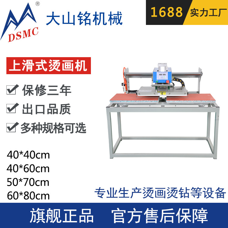 DSMC/大山铭 气压平板烫钻烫画机 移头双工位服装烫画机