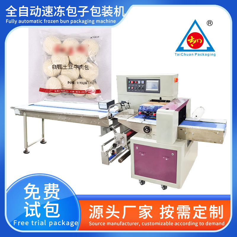 全自动馒头包装机 底托盒多个包子装袋打包机 枕式食品包装机械