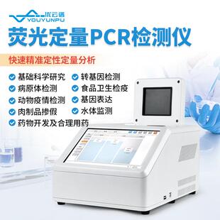 荧光PCR检测仪实时荧光定量PCR系统设备非洲猪瘟检测仪PCR扩增仪