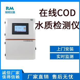 COD在线分析仪水质监测仪化学需氧量监测氨氮总磷总氮监测仪