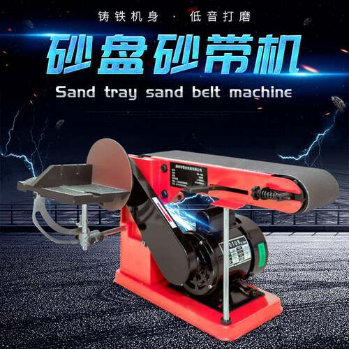 定制小型家用砂盘砂带机台式抛光机打磨机