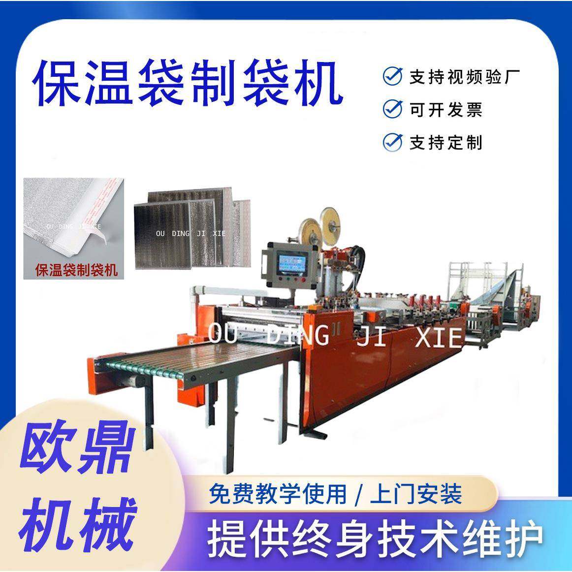 生产餐饮折口贴胶保温袋制袋机水果保温袋设备铝箔保鲜冰袋机器,五金/工具,制袋机,淘宝优惠券,粉丝福利购,淘宝优惠卷