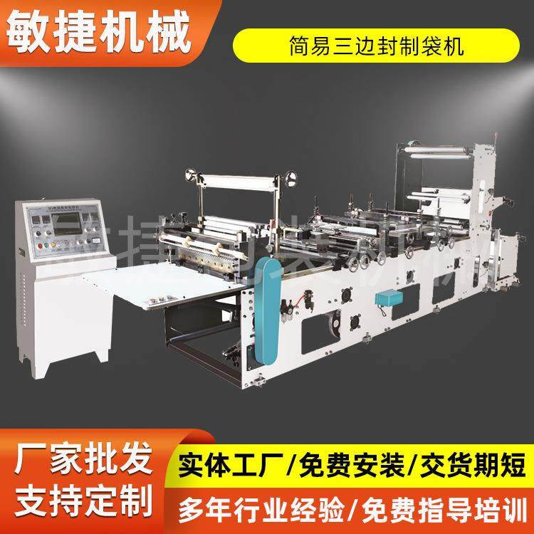 厂家供应简易三边封一出二薄膜制袋机全自动航空纸袋制袋机,五金/工具,制袋机,淘宝优惠券,粉丝福利购,淘宝优惠卷
