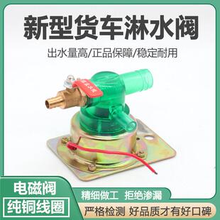 放水开关12V24V重汽货车淋水器电磁阀轮胎滴水刹车水阀配件 电磁式