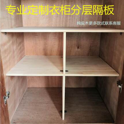 定制衣柜分层隔板柜子整理层板实木改装板收纳隔断置物架衣橱搁板