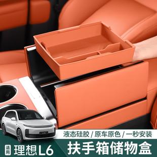 配件用品 理想L6L7L8L9扶手箱储物盒中控下层置硅胶收纳盒汽车改装