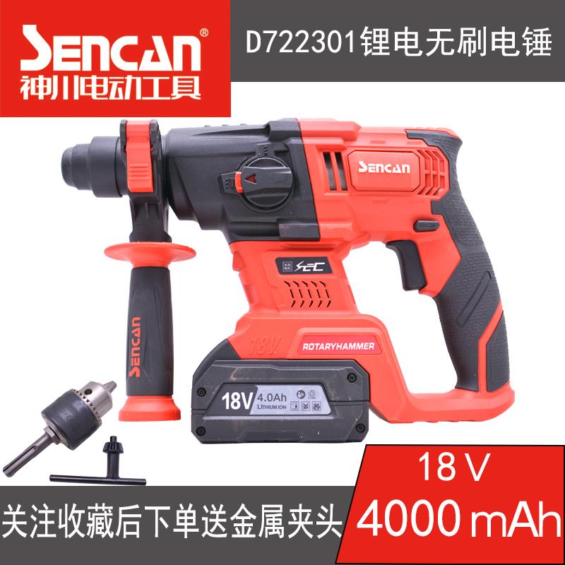 正品神川D722301锂电锤多功能家用电动冲击钻工业级轻型充电钻