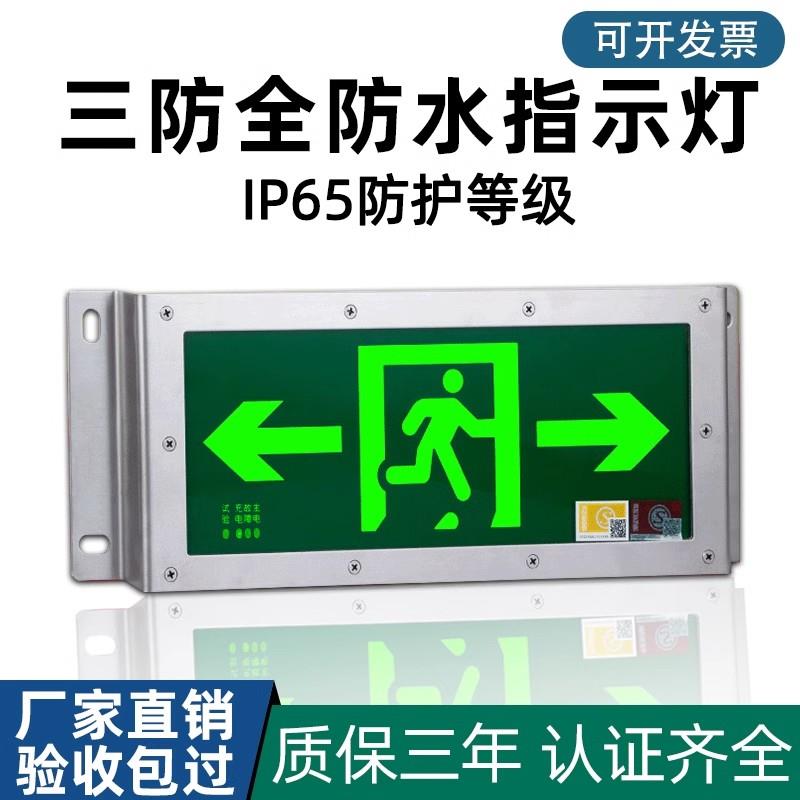 IP65防水消防应急指示灯走廊隧道工程疏散标志灯安全出口指示牌