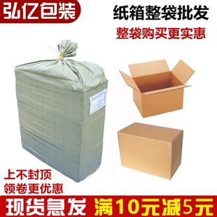 快递纸箱电商包装 淘宝打包纸盒邮政搬家纸箱子1 12号整包 包邮