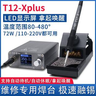 X电烙铁可调温手机维修飞线焊接工具家用高频焊台diy套件 速通T12